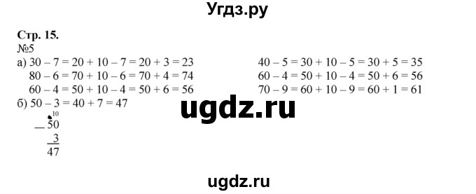 ГДЗ (Решебник №1 к учебнику 2016 (Учусь учиться)) по математике 2 класс Петерсон Л.Г. / часть 1. страница / 15