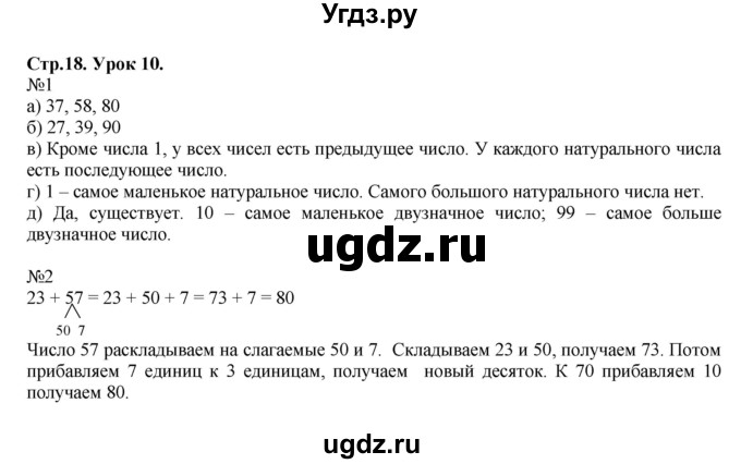 ГДЗ (Решебник №1 к учебнику 2016 (Учусь учиться)) по математике 2 класс Петерсон Л.Г. / часть 1. страница / 18