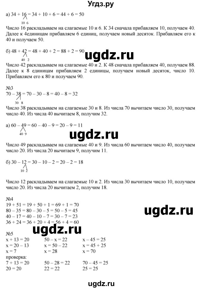 ГДЗ (Решебник №1 к учебнику 2016 (Учусь учиться)) по математике 2 класс Петерсон Л.Г. / часть 1. страница / 18(продолжение 2)