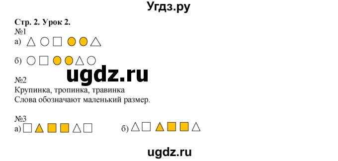 ГДЗ (Решебник №1 к учебнику 2016 (Учусь учиться)) по математике 2 класс Петерсон Л.Г. / часть 1. страница / 2