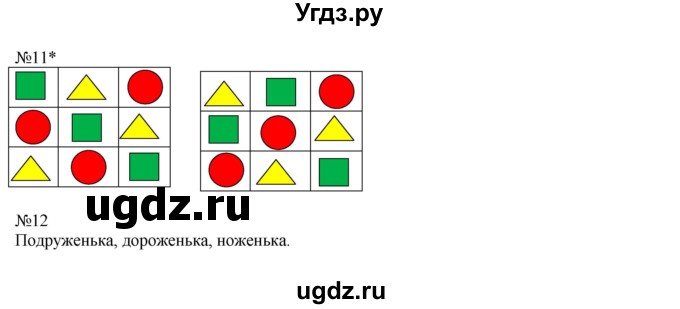 ГДЗ (Решебник №1 к учебнику 2016 (Учусь учиться)) по математике 2 класс Петерсон Л.Г. / часть 1. страница / 21(продолжение 2)