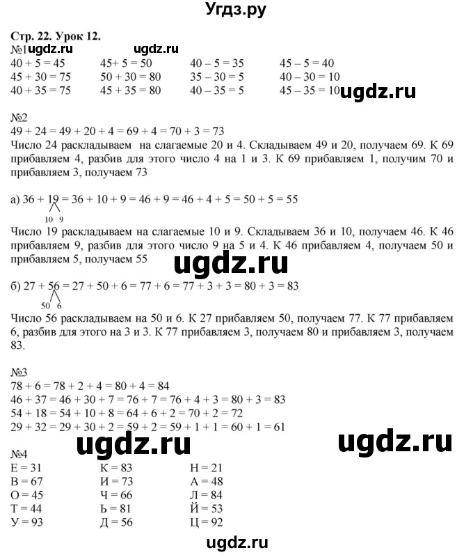 ГДЗ (Решебник №1 к учебнику 2016 (Учусь учиться)) по математике 2 класс Петерсон Л.Г. / часть 1. страница / 22