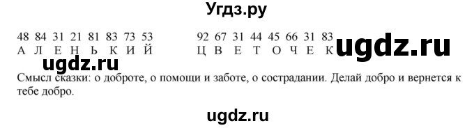 ГДЗ (Решебник №1 к учебнику 2016 (Учусь учиться)) по математике 2 класс Петерсон Л.Г. / часть 1. страница / 22(продолжение 2)