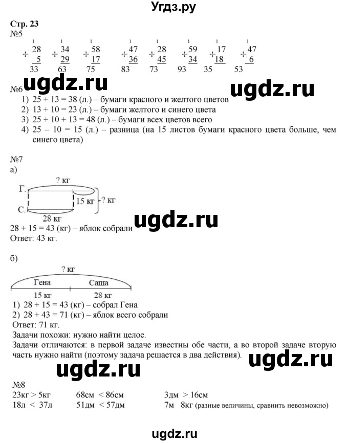 ГДЗ (Решебник №1 к учебнику 2016 (Учусь учиться)) по математике 2 класс Петерсон Л.Г. / часть 1. страница / 23