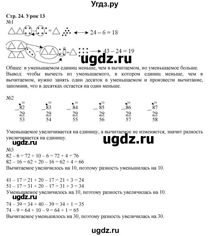 ГДЗ (Решебник №1 к учебнику 2016 (Учусь учиться)) по математике 2 класс Петерсон Л.Г. / часть 1. страница / 24