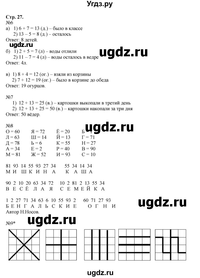 ГДЗ (Решебник №1 к учебнику 2016 (Учусь учиться)) по математике 2 класс Петерсон Л.Г. / часть 1. страница / 27