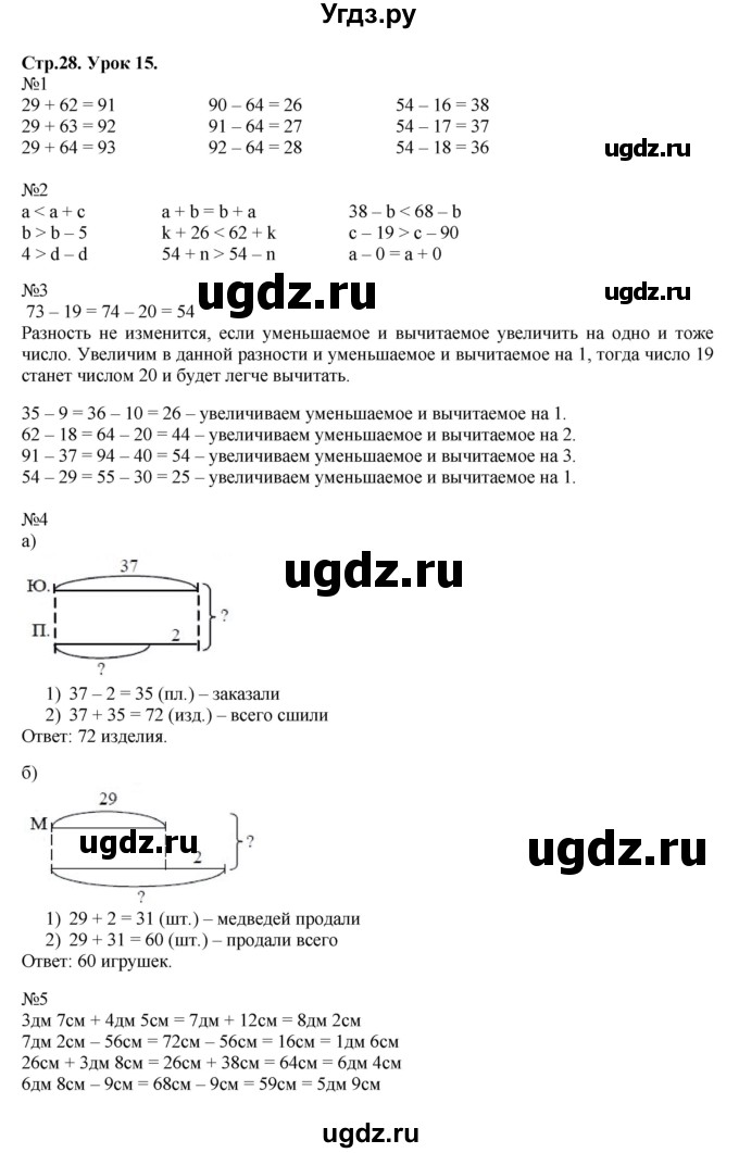 ГДЗ (Решебник №1 к учебнику 2016 (Учусь учиться)) по математике 2 класс Петерсон Л.Г. / часть 1. страница / 28