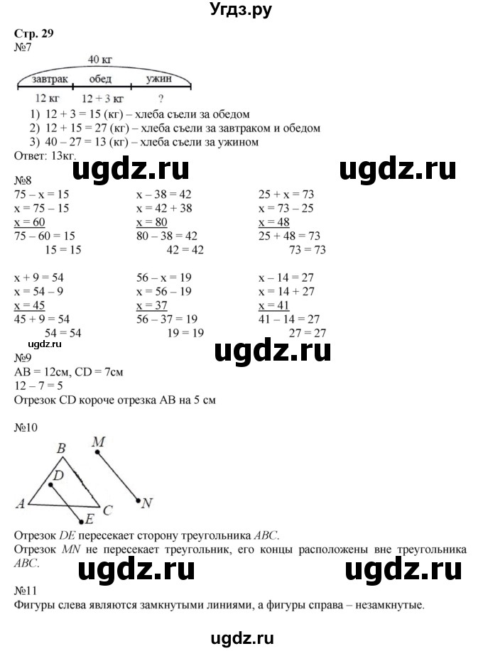 ГДЗ (Решебник №1 к учебнику 2016 (Учусь учиться)) по математике 2 класс Петерсон Л.Г. / часть 1. страница / 29