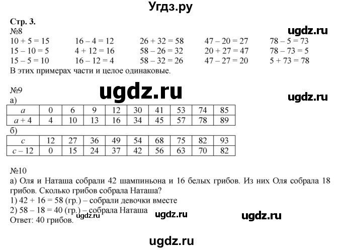 ГДЗ (Решебник №1 к учебнику 2016 (Учусь учиться)) по математике 2 класс Петерсон Л.Г. / часть 1. страница / 3