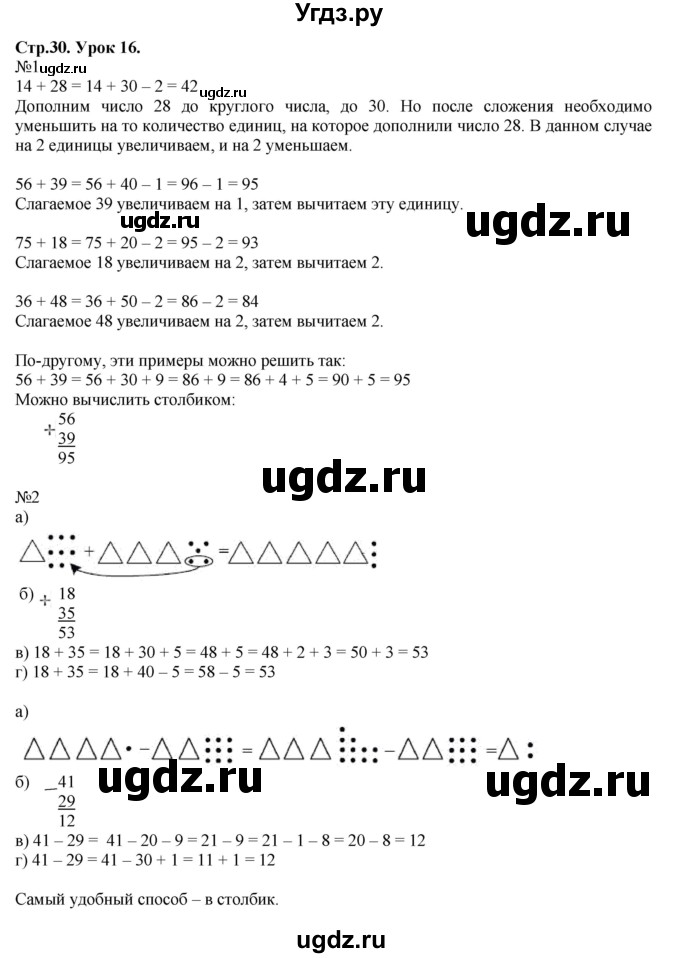 ГДЗ (Решебник №1 к учебнику 2016 (Учусь учиться)) по математике 2 класс Петерсон Л.Г. / часть 1. страница / 30