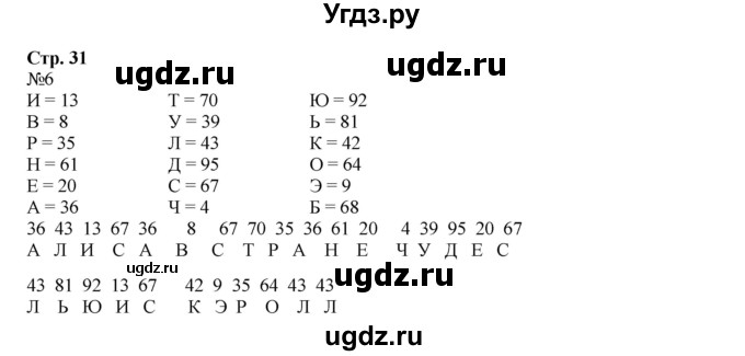 ГДЗ (Решебник №1 к учебнику 2016 (Учусь учиться)) по математике 2 класс Петерсон Л.Г. / часть 1. страница / 31