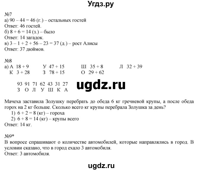 ГДЗ (Решебник №1 к учебнику 2016 (Учусь учиться)) по математике 2 класс Петерсон Л.Г. / часть 1. страница / 31(продолжение 2)