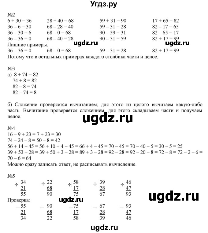 ГДЗ (Решебник №1 к учебнику 2016 (Учусь учиться)) по математике 2 класс Петерсон Л.Г. / часть 1. страница / 32(продолжение 2)