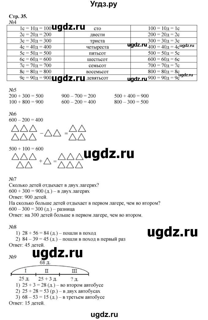 ГДЗ (Решебник №1 к учебнику 2016 (Учусь учиться)) по математике 2 класс Петерсон Л.Г. / часть 1. страница / 35