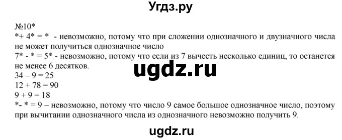 ГДЗ (Решебник №1 к учебнику 2016 (Учусь учиться)) по математике 2 класс Петерсон Л.Г. / часть 1. страница / 35(продолжение 2)