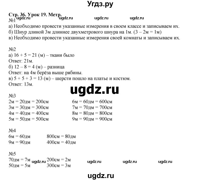 ГДЗ (Решебник №1 к учебнику 2016 (Учусь учиться)) по математике 2 класс Петерсон Л.Г. / часть 1. страница / 36