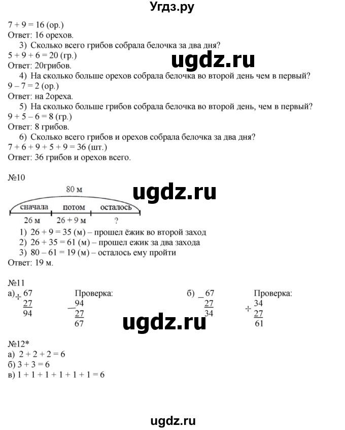 ГДЗ (Решебник №1 к учебнику 2016 (Учусь учиться)) по математике 2 класс Петерсон Л.Г. / часть 1. страница / 39(продолжение 2)