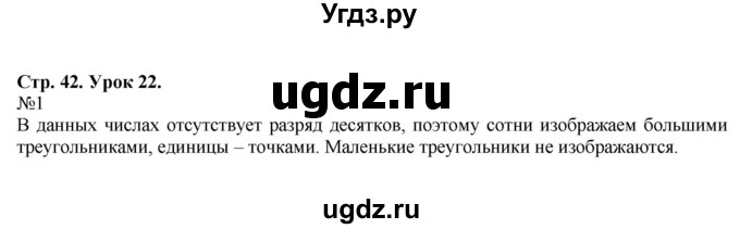 ГДЗ (Решебник №1 к учебнику 2016 (Учусь учиться)) по математике 2 класс Петерсон Л.Г. / часть 1. страница / 42