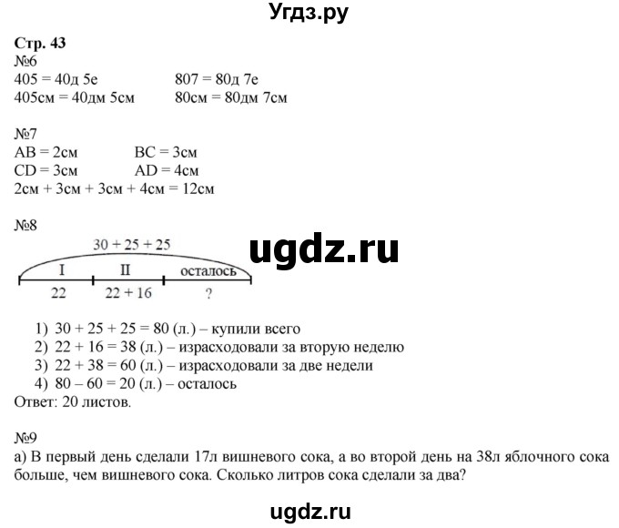 ГДЗ (Решебник №1 к учебнику 2016 (Учусь учиться)) по математике 2 класс Петерсон Л.Г. / часть 1. страница / 43