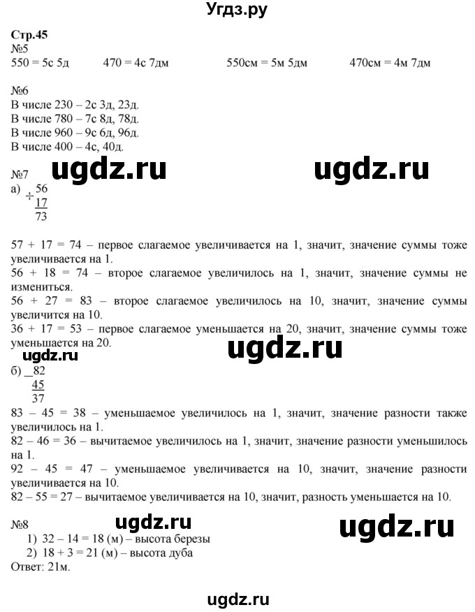 ГДЗ (Решебник №1 к учебнику 2016 (Учусь учиться)) по математике 2 класс Петерсон Л.Г. / часть 1. страница / 45