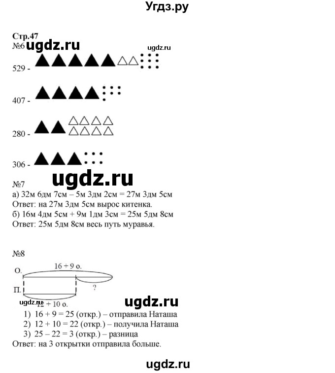 ГДЗ (Решебник №1 к учебнику 2016 (Учусь учиться)) по математике 2 класс Петерсон Л.Г. / часть 1. страница / 47