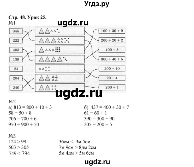 ГДЗ (Решебник №1 к учебнику 2016 (Учусь учиться)) по математике 2 класс Петерсон Л.Г. / часть 1. страница / 48
