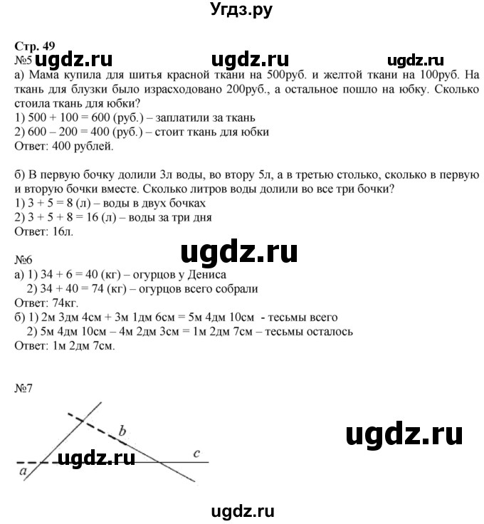 ГДЗ (Решебник №1 к учебнику 2016 (Учусь учиться)) по математике 2 класс Петерсон Л.Г. / часть 1. страница / 49