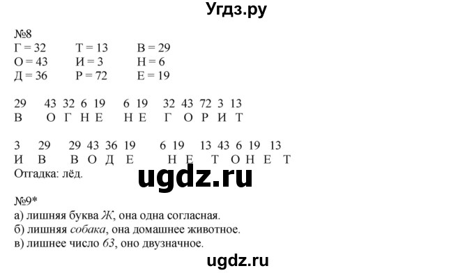 ГДЗ (Решебник №1 к учебнику 2016 (Учусь учиться)) по математике 2 класс Петерсон Л.Г. / часть 1. страница / 49(продолжение 2)