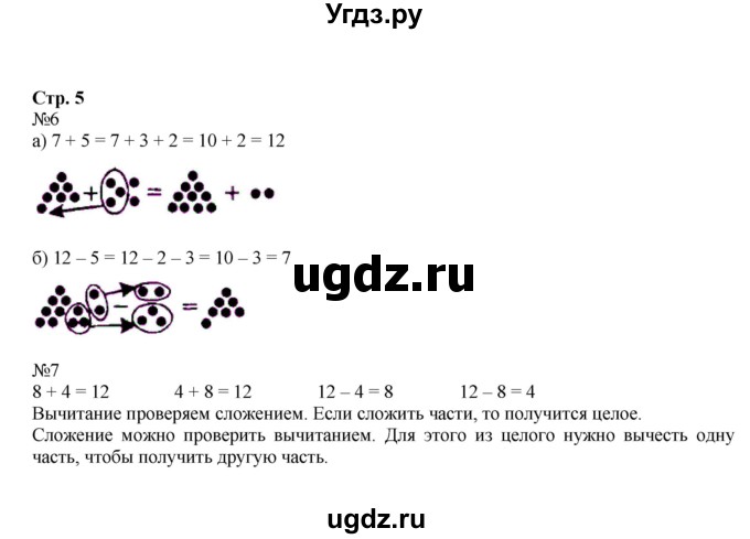 ГДЗ (Решебник №1 к учебнику 2016 (Учусь учиться)) по математике 2 класс Петерсон Л.Г. / часть 1. страница / 5