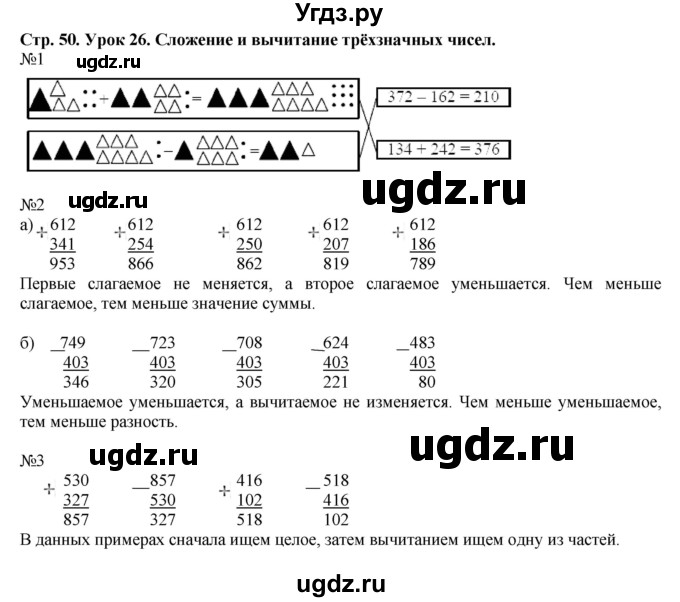 ГДЗ (Решебник №1 к учебнику 2016 (Учусь учиться)) по математике 2 класс Петерсон Л.Г. / часть 1. страница / 50