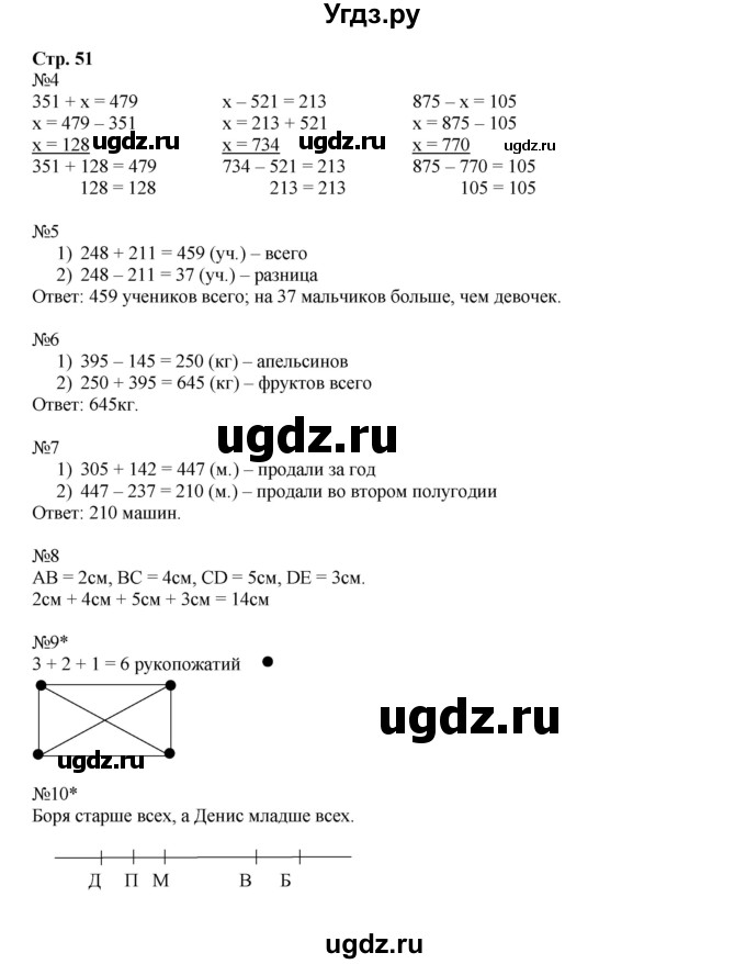 ГДЗ (Решебник №1 к учебнику 2016 (Учусь учиться)) по математике 2 класс Петерсон Л.Г. / часть 1. страница / 51