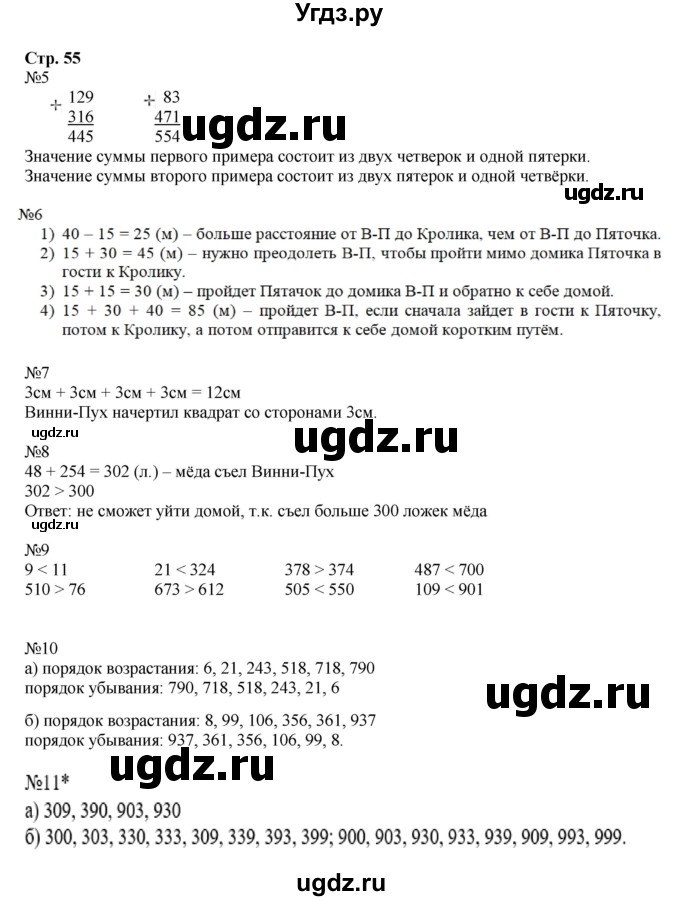 ГДЗ (Решебник №1 к учебнику 2016 (Учусь учиться)) по математике 2 класс Петерсон Л.Г. / часть 1. страница / 55