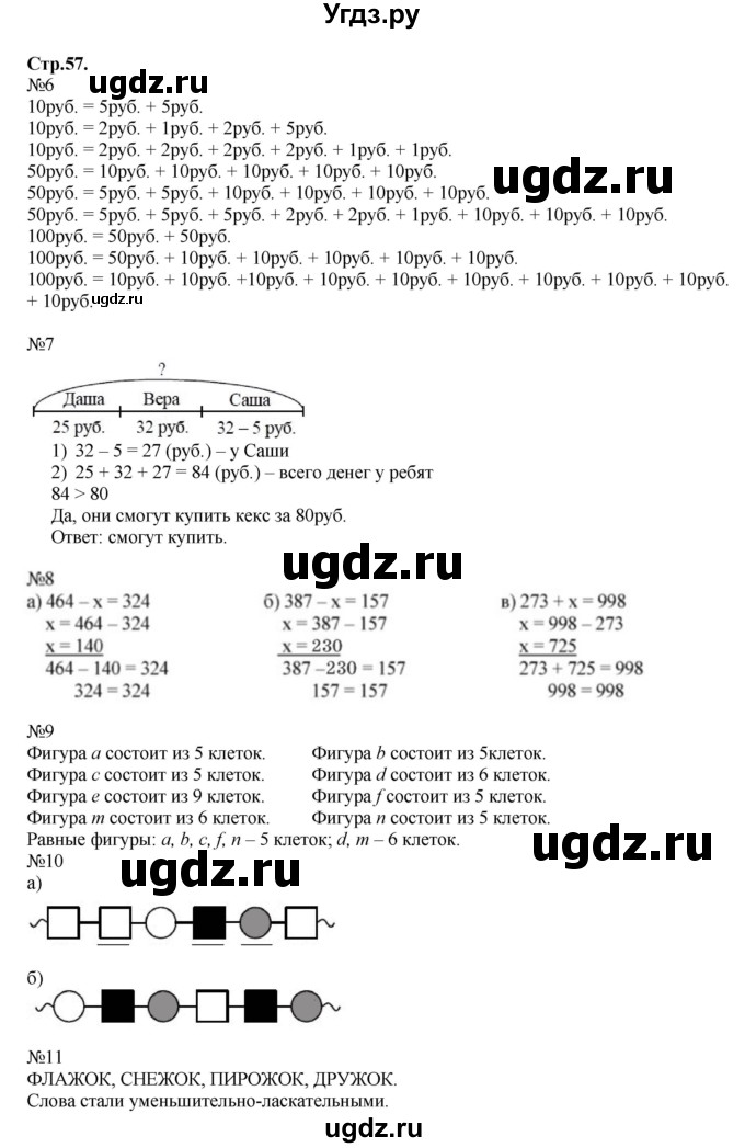 ГДЗ (Решебник №1 к учебнику 2016 (Учусь учиться)) по математике 2 класс Петерсон Л.Г. / часть 1. страница / 57