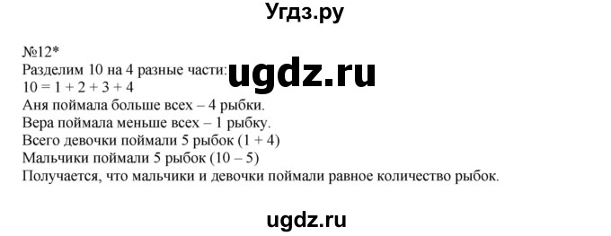 ГДЗ (Решебник №1 к учебнику 2016 (Учусь учиться)) по математике 2 класс Петерсон Л.Г. / часть 1. страница / 57(продолжение 2)