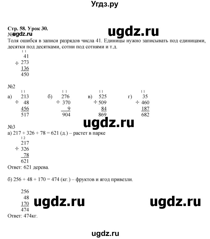 ГДЗ (Решебник №1 к учебнику 2016 (Учусь учиться)) по математике 2 класс Петерсон Л.Г. / часть 1. страница / 58