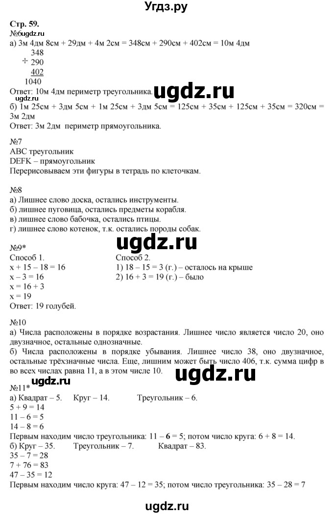 ГДЗ (Решебник №1 к учебнику 2016 (Учусь учиться)) по математике 2 класс Петерсон Л.Г. / часть 1. страница / 59