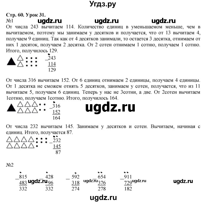 ГДЗ (Решебник №1 к учебнику 2016 (Учусь учиться)) по математике 2 класс Петерсон Л.Г. / часть 1. страница / 60