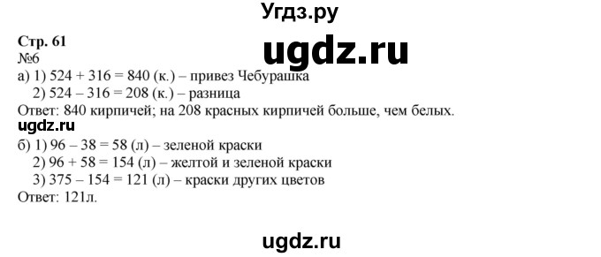 ГДЗ (Решебник №1 к учебнику 2016 (Учусь учиться)) по математике 2 класс Петерсон Л.Г. / часть 1. страница / 61