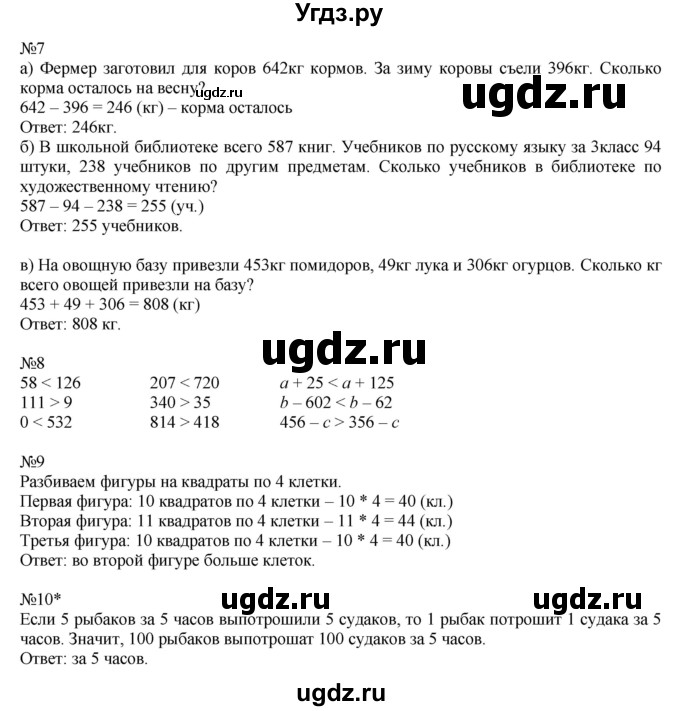 ГДЗ (Решебник №1 к учебнику 2016 (Учусь учиться)) по математике 2 класс Петерсон Л.Г. / часть 1. страница / 61(продолжение 2)