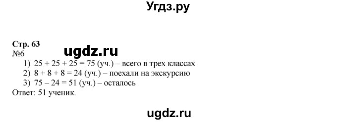 ГДЗ (Решебник №1 к учебнику 2016 (Учусь учиться)) по математике 2 класс Петерсон Л.Г. / часть 1. страница / 63