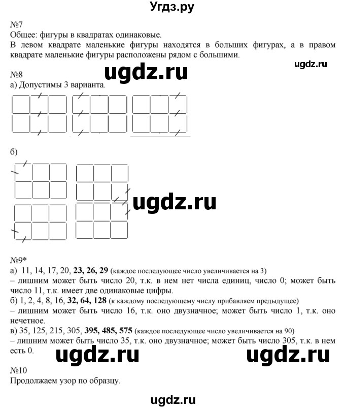 ГДЗ (Решебник №1 к учебнику 2016 (Учусь учиться)) по математике 2 класс Петерсон Л.Г. / часть 1. страница / 63(продолжение 2)