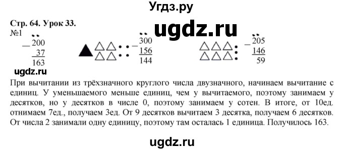 ГДЗ (Решебник №1 к учебнику 2016 (Учусь учиться)) по математике 2 класс Петерсон Л.Г. / часть 1. страница / 64