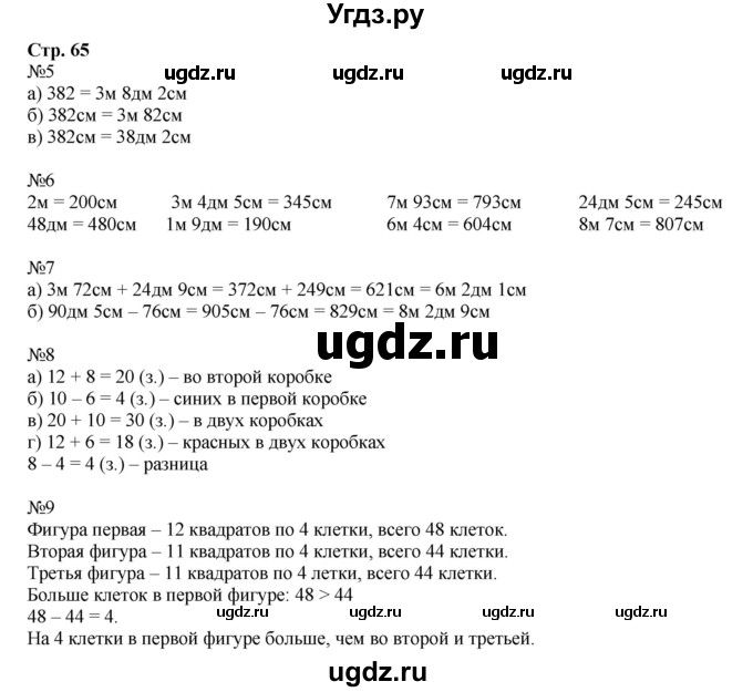 ГДЗ (Решебник №1 к учебнику 2016 (Учусь учиться)) по математике 2 класс Петерсон Л.Г. / часть 1. страница / 65