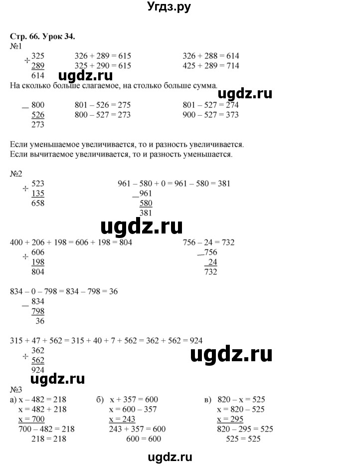 ГДЗ (Решебник №1 к учебнику 2016 (Учусь учиться)) по математике 2 класс Петерсон Л.Г. / часть 1. страница / 66