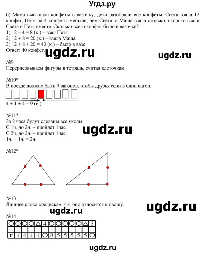 ГДЗ (Решебник №1 к учебнику 2016 (Учусь учиться)) по математике 2 класс Петерсон Л.Г. / часть 1. страница / 67(продолжение 2)