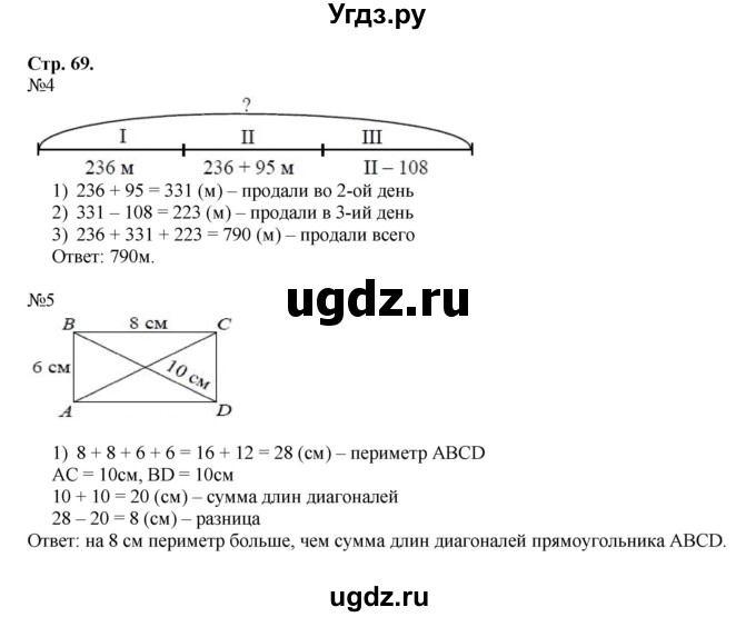ГДЗ (Решебник №1 к учебнику 2016 (Учусь учиться)) по математике 2 класс Петерсон Л.Г. / часть 1. страница / 69