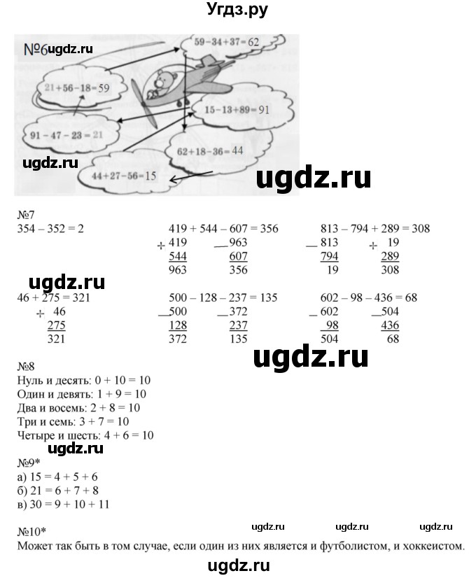 ГДЗ (Решебник №1 к учебнику 2016 (Учусь учиться)) по математике 2 класс Петерсон Л.Г. / часть 1. страница / 69(продолжение 2)