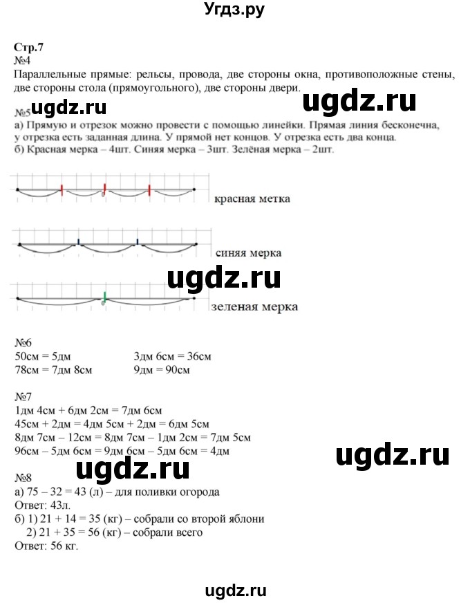 ГДЗ (Решебник №1 к учебнику 2016 (Учусь учиться)) по математике 2 класс Петерсон Л.Г. / часть 1. страница / 7