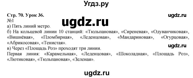 ГДЗ (Решебник №1 к учебнику 2016 (Учусь учиться)) по математике 2 класс Петерсон Л.Г. / часть 1. страница / 70