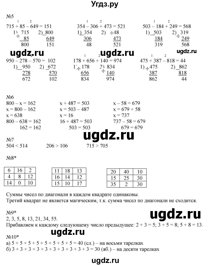 ГДЗ (Решебник №1 к учебнику 2016 (Учусь учиться)) по математике 2 класс Петерсон Л.Г. / часть 1. страница / 71(продолжение 2)